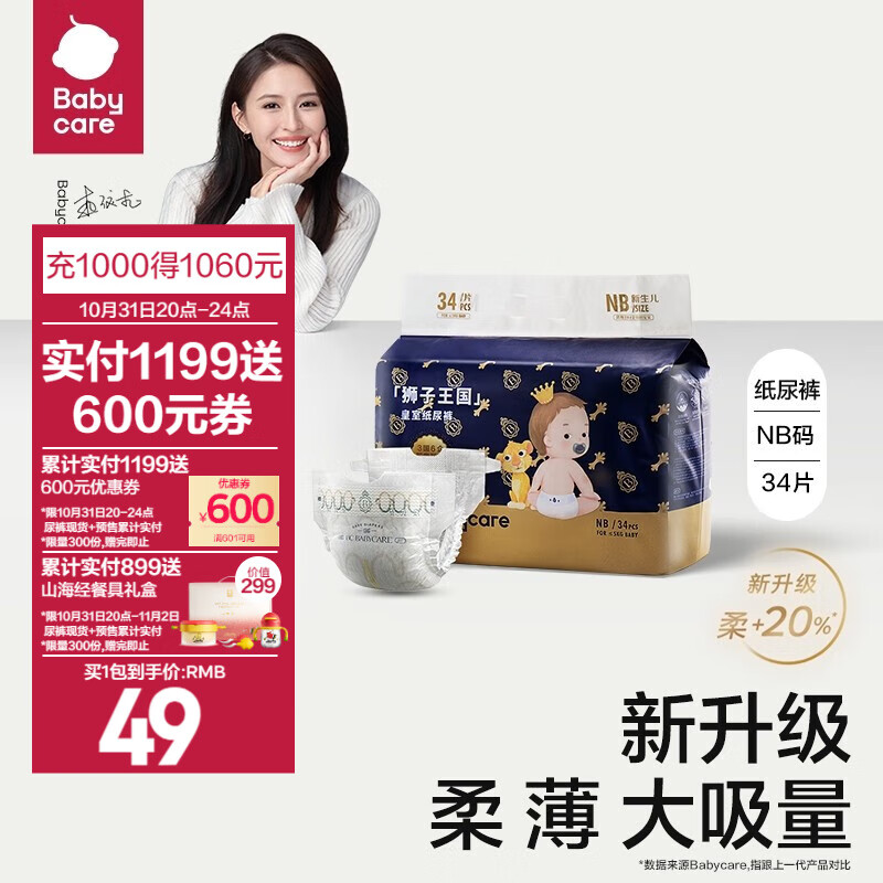 bc babycare纸尿裤宝宝超薄透气尿不湿皇室狮子王国系列迷你包纸尿片独立小包 纸尿裤-NB【34片】5KG以下属于什么档次？
