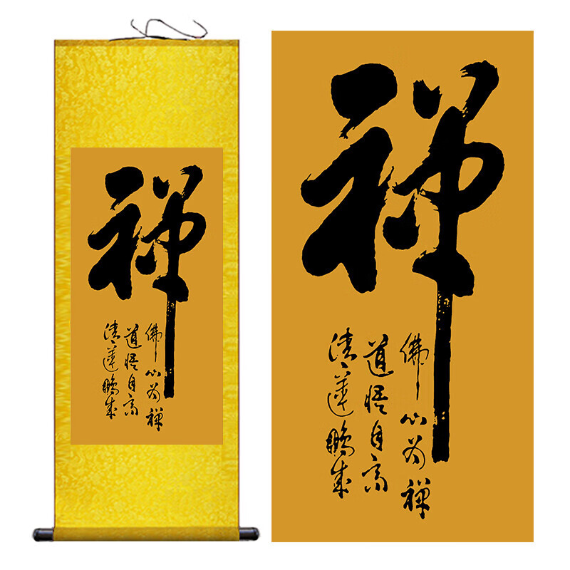 惠翔佛道仙字挂画茶禅缘静书法字画卷轴挂图佛堂供奉背景墙装饰画丝绸