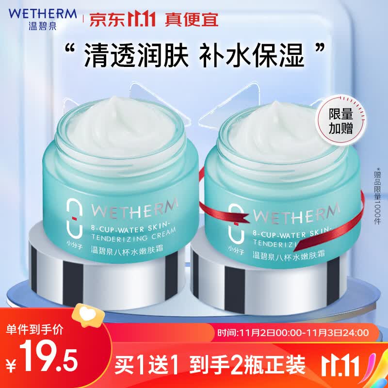 温碧泉面霜男女 护肤化妆品 八杯水嫩肤霜50g 补水保湿滋润怎么看?