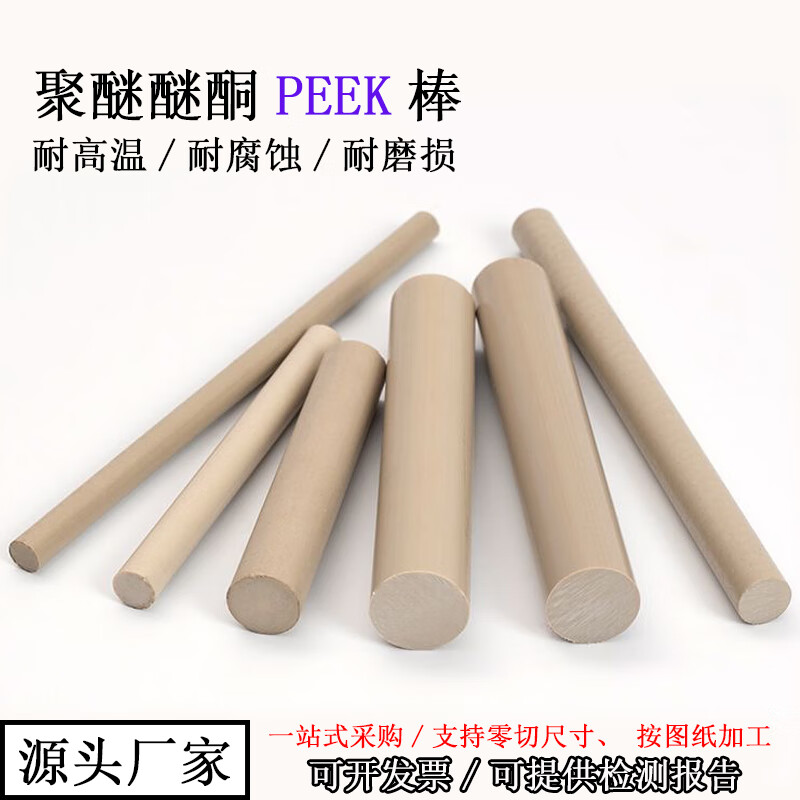 AL本色PEEK棒进口劳士领PEEK板加纤PEEK棒黑色防静电聚醚醚酮棒加工 本色PEEK棒 直径 55mm*长1米 京东折扣/优惠券