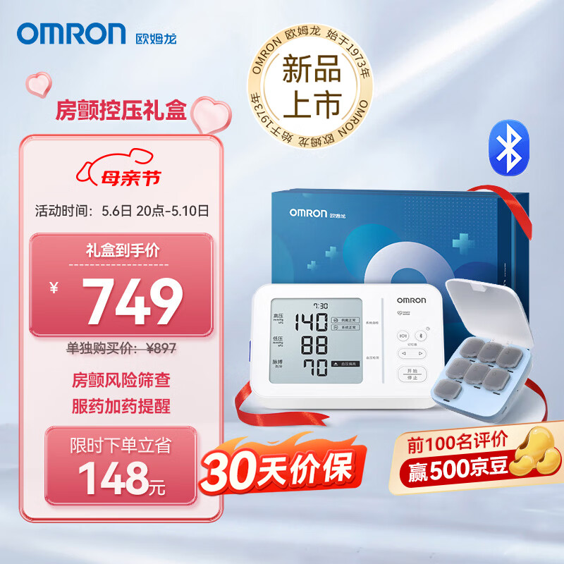 欧姆龙（OMRON）血压计U734T+HMK-200T药盒套装礼盒 房颤家用测量仪送礼送长辈老人商务礼赠高端