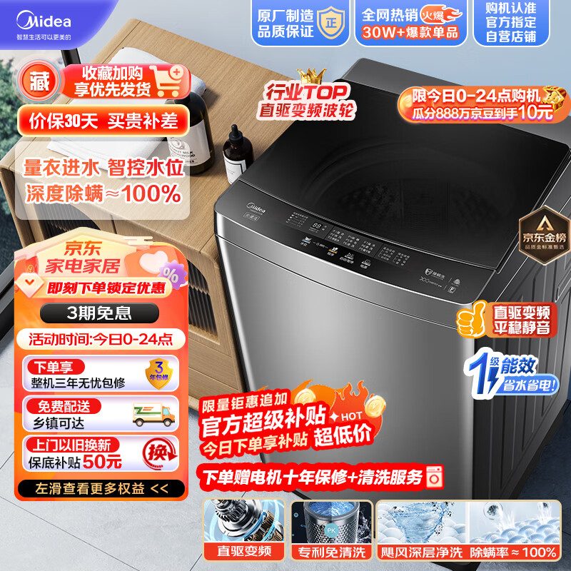 美的（Midea）波轮洗衣机全自动 V13DB  10公斤 直驱变频电机 健康除螨 免清洗 随心洗系列 MB100V13DB