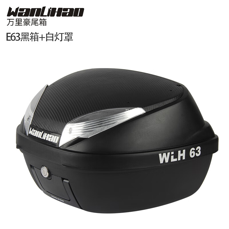 萬里豪巡弋150大容量摩托車尾箱電動車后備箱通用踏板車后靠背儲物箱E63 E63黑箱+白燈罩