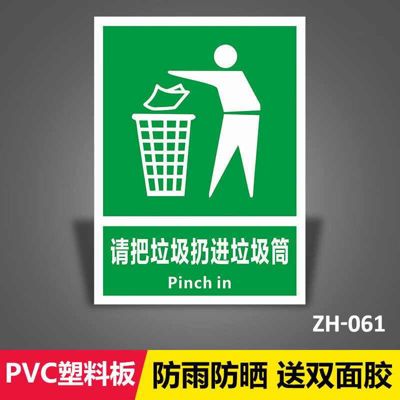请把垃圾扔进垃圾桶温馨提示牌 爱护环境请勿乱扔垃圾垃圾入桶指 [pvc