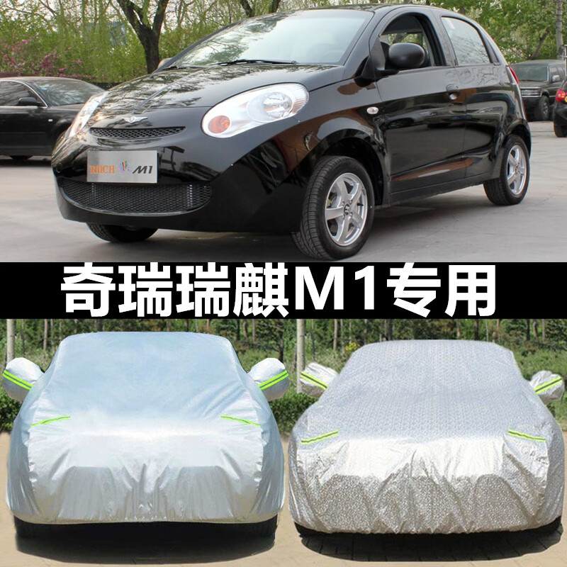 aldo奇瑞瑞麒m1两厢专用车衣防雨防晒加厚老款瑞麒汽车罩加厚隔热遮阳