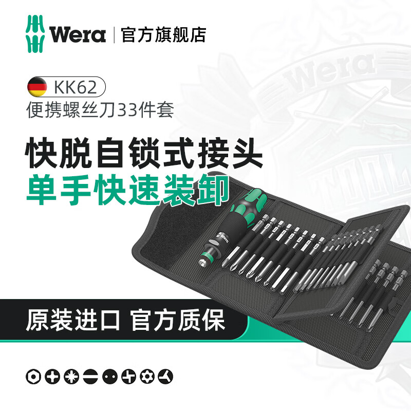 维拉（WERA）进口棘轮螺丝刀套装德国KK60RA快换强磁接杆手柄起子十字一字梅花 KK62快换头【33件套】(059297)