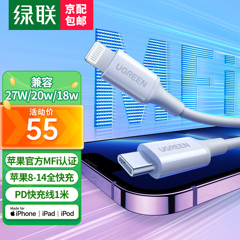 绿联MFi认证苹果数据线PD27W/20W快充Type-C充电线 适用iPhone14/13ProMax/12手机USB-C to Lightning 苹果MFi认证-苹果PD快充线-1米怎么看?