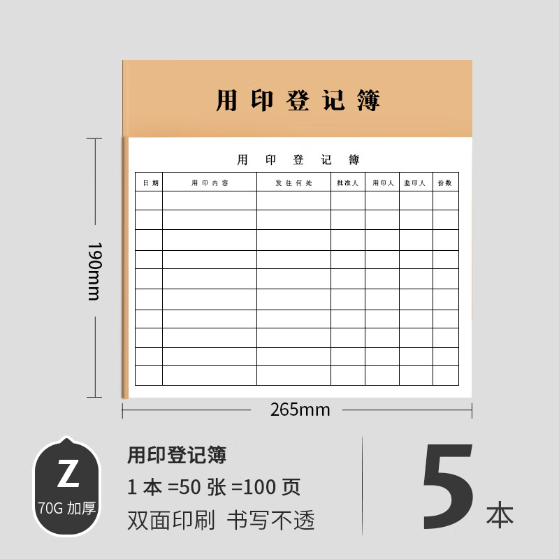 印章使用登记簿用章用印登记本印鉴使用记录本章印管理本登记表介 用