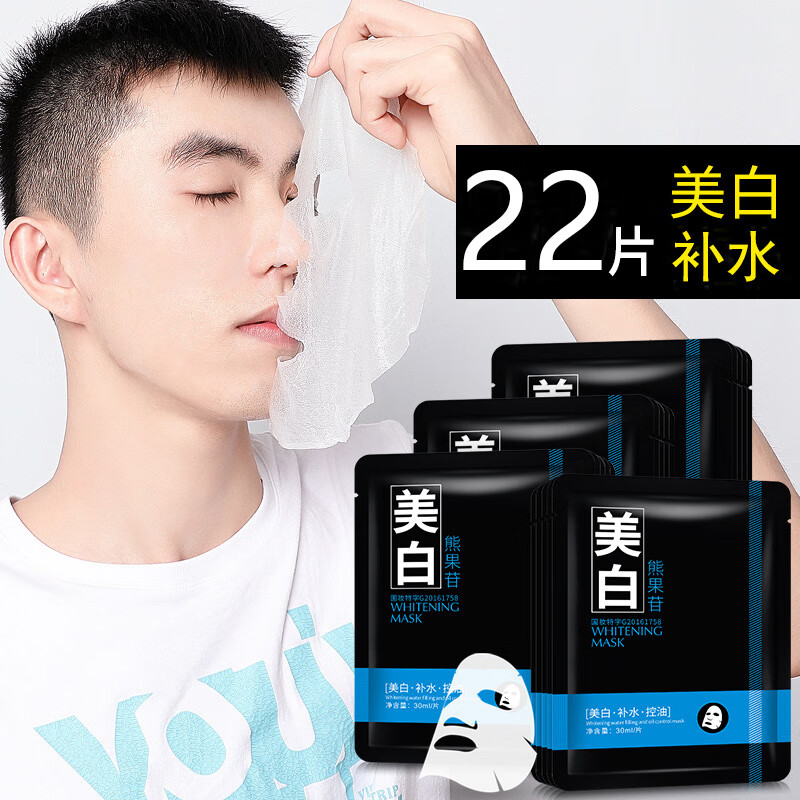 梦希蓝男士美白补水面膜保湿男用男生专用油性皮肤去黄提亮肤色毛孔