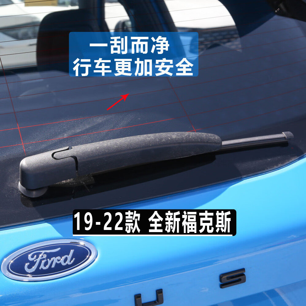 山头林村福特经典福克斯后雨刮器原装原厂老款新福克斯后窗雨刷 福特福克斯-两厢/2005-2011 后雨刷1只