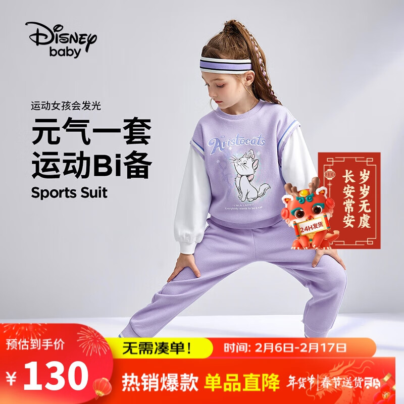 迪士尼（DISNEY）童装儿童女童套装假两件卫衣束脚运动裤两件套23春DB311TE10紫140