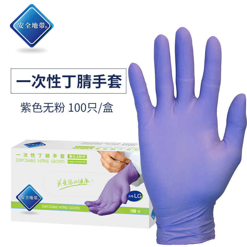 安全地带一次性丁腈手套厨房烘焙实验室美容家用劳保家务清洁耐用手套