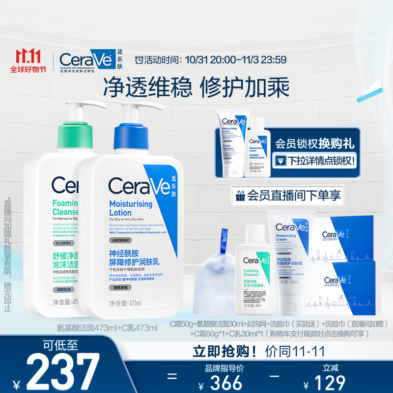 适乐肤（CeraVe）洗护净颜套装礼盒(C乳473ml+氨基酸洁面473ml) 洗面奶乳液面霜怎么样,好用不?