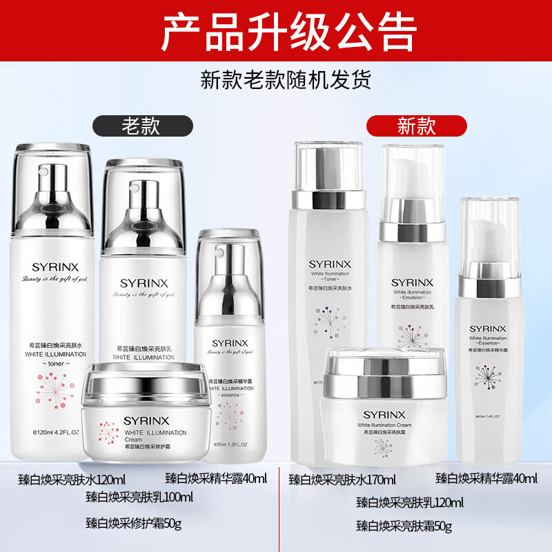 希芸(syrinx)美白淡斑护肤品套装臻白焕采祛斑提亮肤色化妆品礼盒生日礼物 【洁面+水+乳+霜】