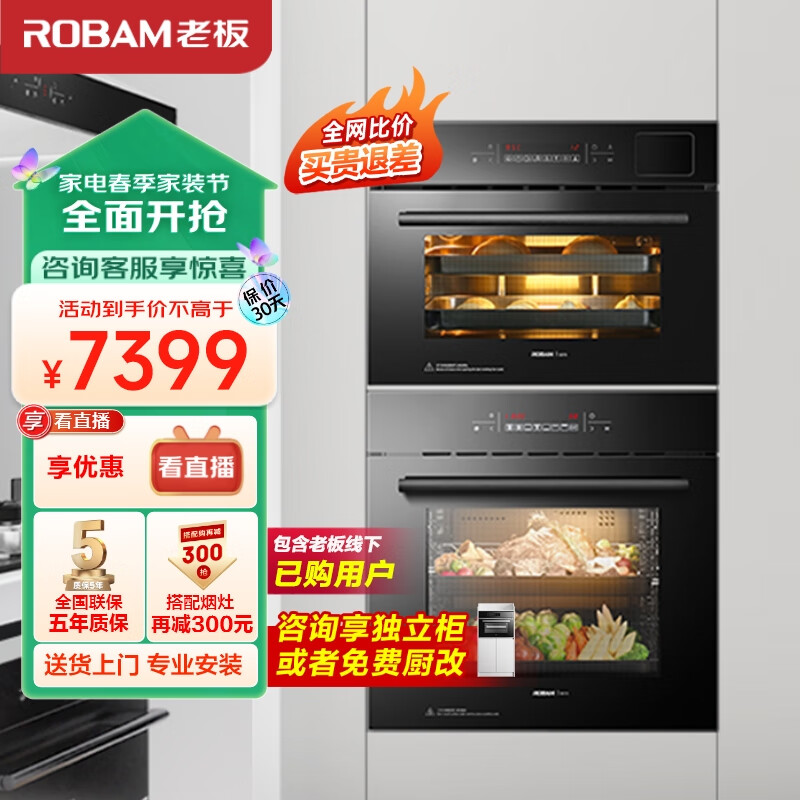 老板（Robam）S273+R073 嵌入式蒸烤箱 40L+60L大容量 电蒸箱烤箱 家用全屏触控多功能蒸烤箱套装