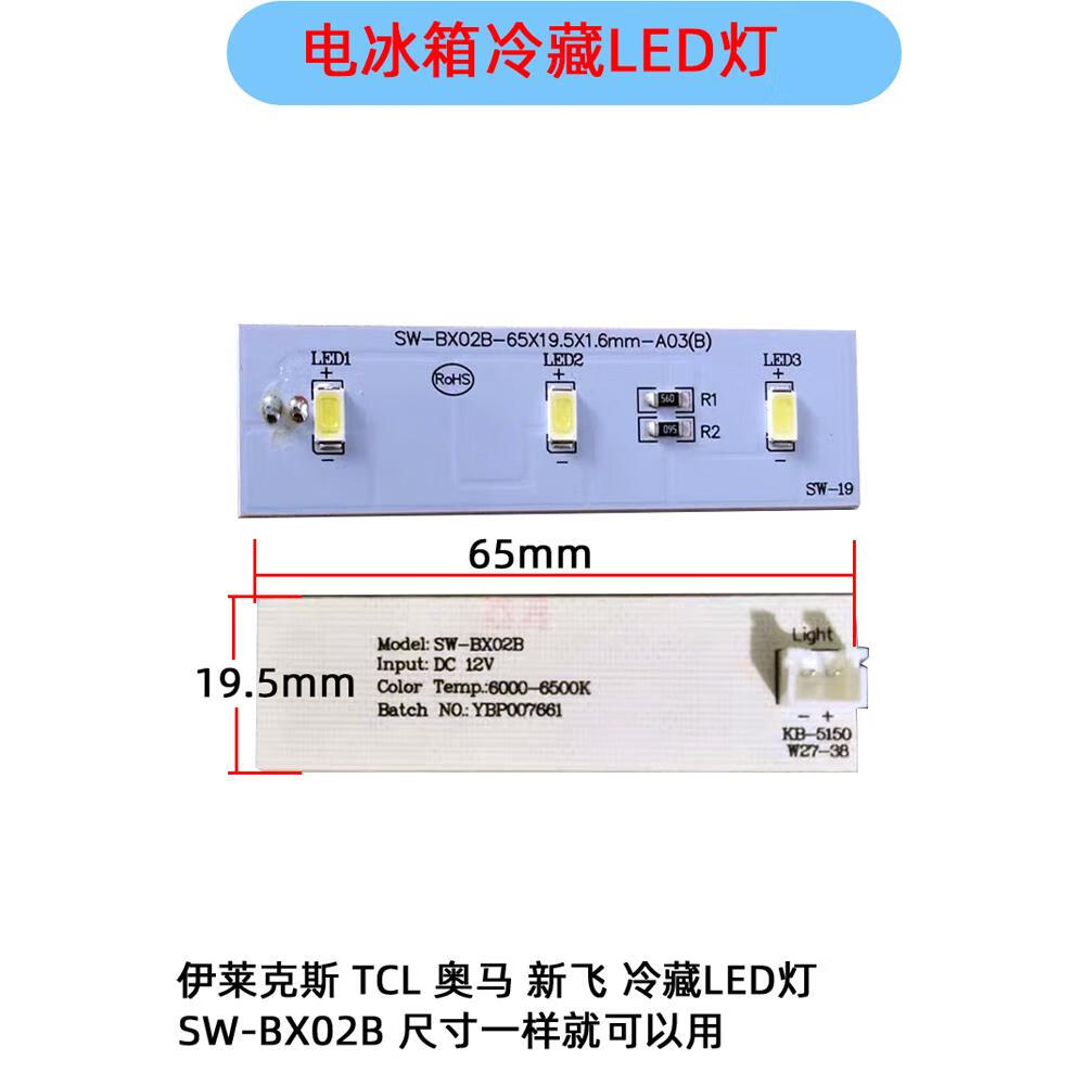 约巢冰箱led灯板zbe2350hca灯条sw-bx02b奥马灯新飞冷藏灯板 ld1