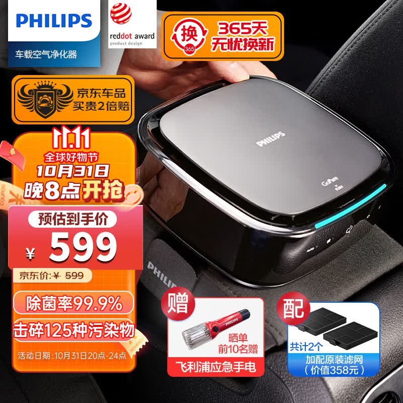 飞利浦（PHILIPS）车载空气净化器 新车汽车内净化除甲醛净味除异味 杀菌 GP7101 怎么样,好用不?