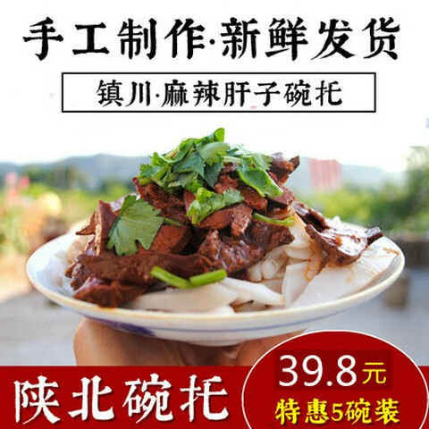 隽颜堂5份陕北特产镇川碗托 荞面碗坨绥德碗团小吃麻辣肝子榆林碗托 5