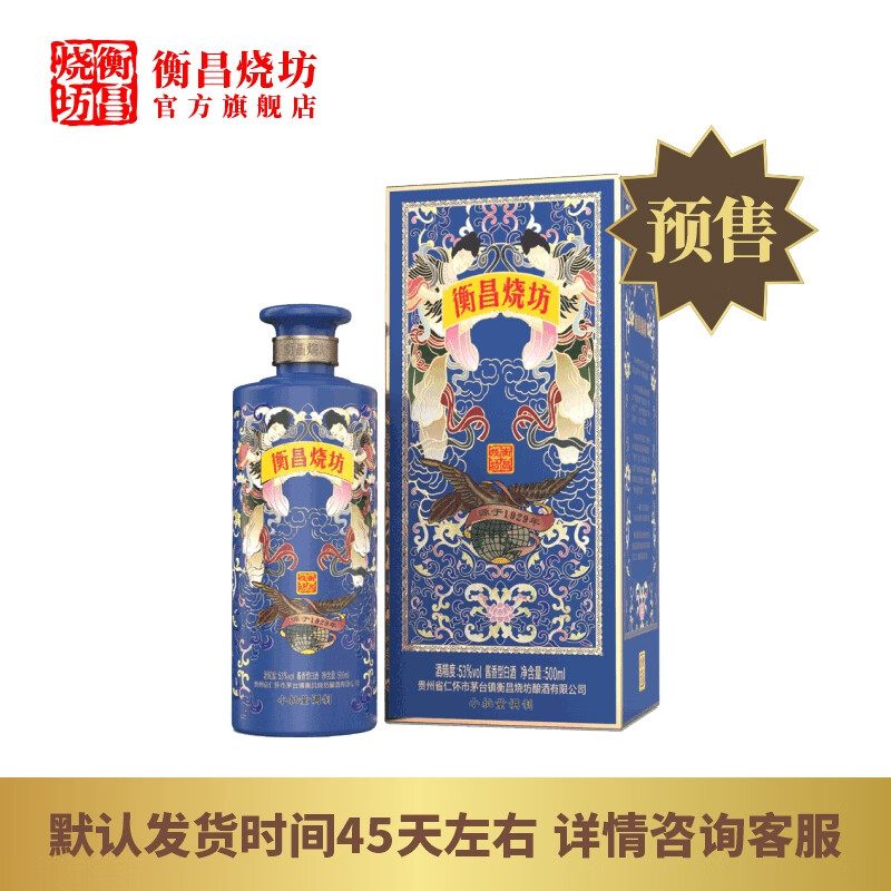 衡昌烧坊【预售】景泰蓝系列53°白酒贵州酱酒500ml礼盒装 53度 500mL 1瓶 经典装