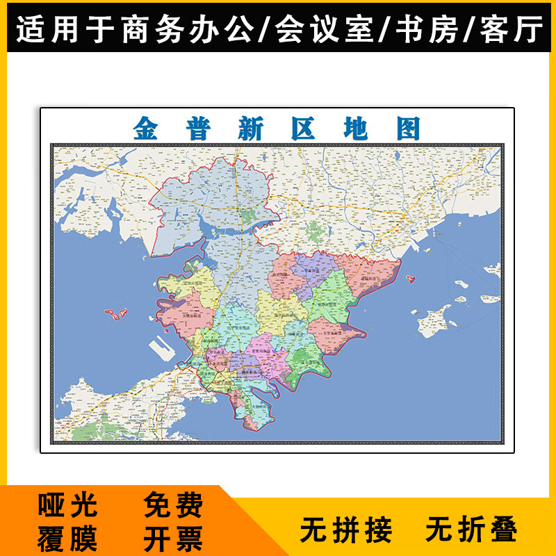 金普新区地图1.1米新款贴图可定制辽宁省大连市行政交通区域划分