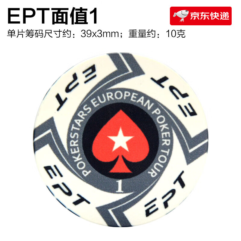 佳易娱乐（goodeasy）ept德州扑克专用筹码陶瓷麻将棋牌室积分代币无面值筹码 面值1-【25片装】