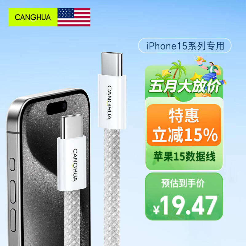 CangHua 苹果15充电线双头Type-c数据线PD60W快充线iPhone15/plus/15Promax手机车载充电器线1.5米 编织白