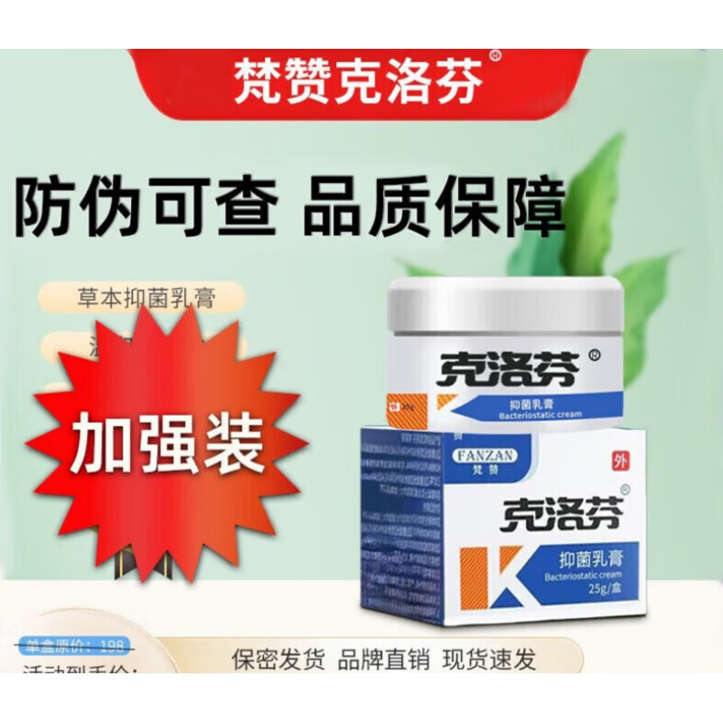 梵赞克洛芬软膏梵赞克洛芬软膏乳膏 草本乳膏外用止膏私处皮肤 克洛芬