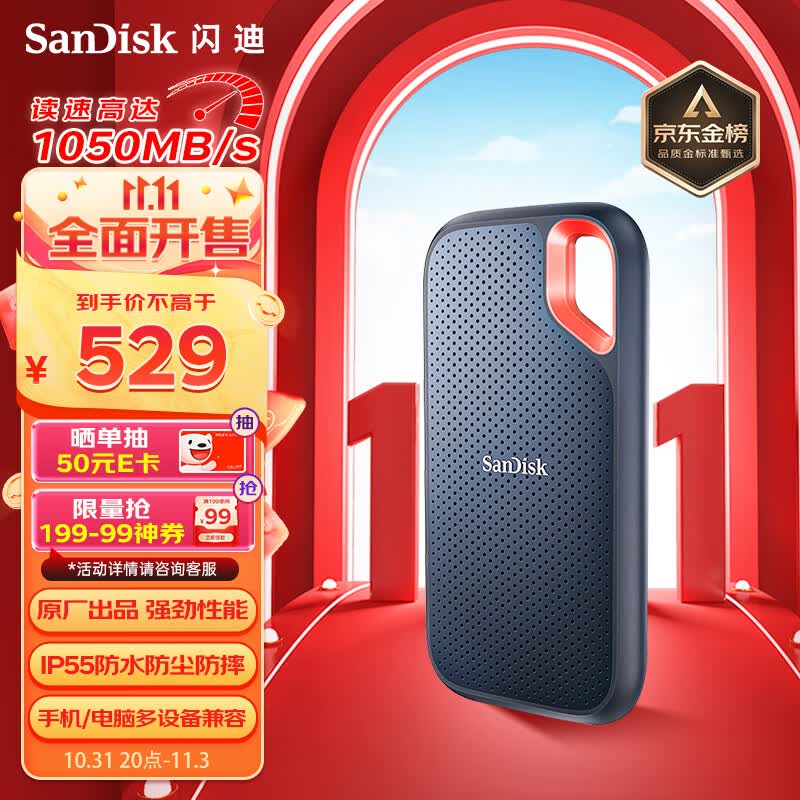 闪迪(SanDisk)1TB Nvme 移动固态硬盘(PSSD)E61至尊极速卓越版 ssd 传输速度1050MB/s IP55等级三防保护使用感如何?