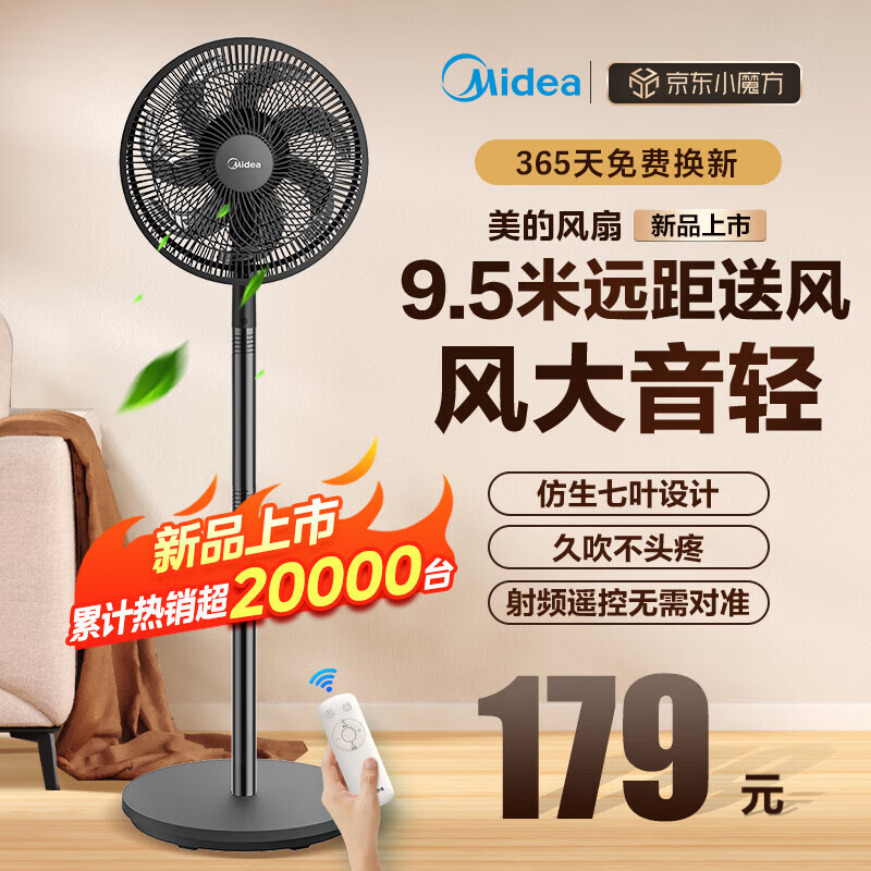 美的（Midea）电风扇 家用七叶遥控定时大风力落地扇宿舍卧室低噪轻音台式桌面小风扇节能立式摇头空气循环电扇 SAH30ADR【24年上市旗舰款】