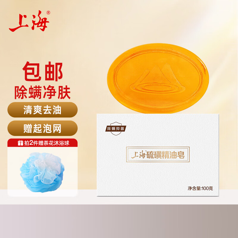 上海硫磺皂除螨皂去除螨虫洁面皂男士女士净油洗脸后背抑菌精油皂 除螨皂100G