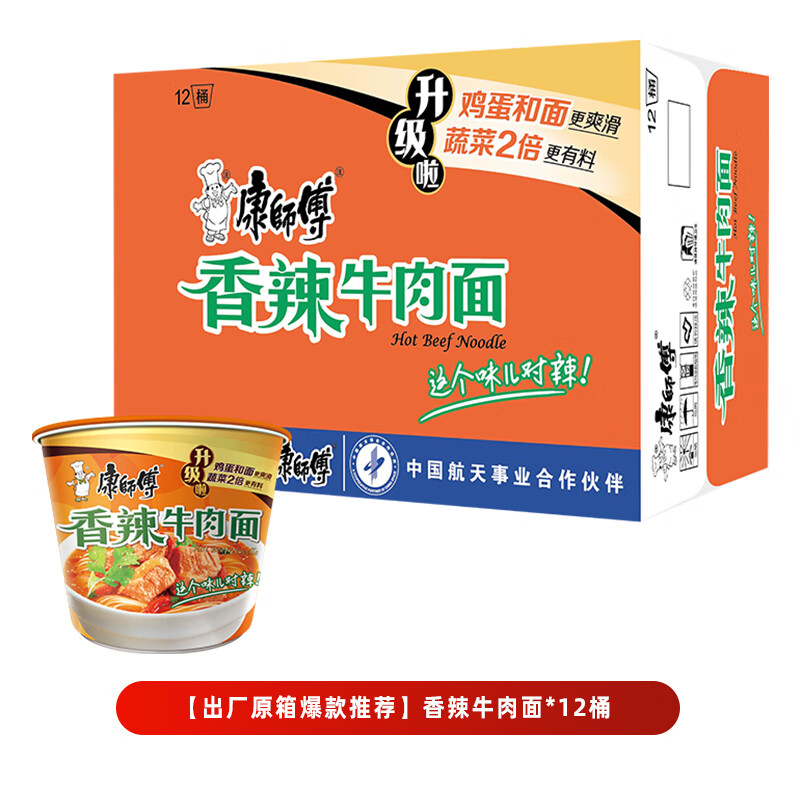 康师傅方便面泡面整箱批发12桶装经典红烧牛肉面混合口味速食方便食品 【原箱】香辣牛肉12桶