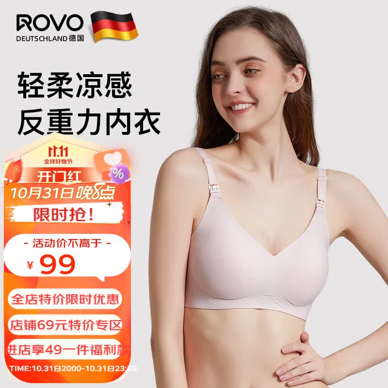 ROVO孕妇哺乳内衣无痕舒适亲肤喂奶内衣聚拢怀孕期专用文胸罩 轻雾粉 XL怎么看?