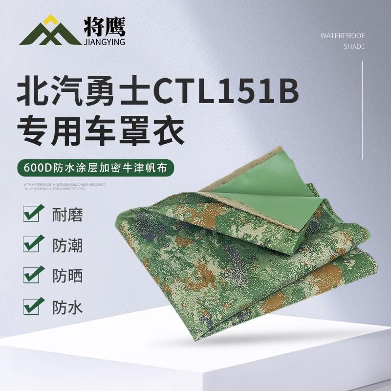 将鹰 车罩衣 防晒隔热防水雨汽车套 北汽勇士ctl151b专用车罩 星空