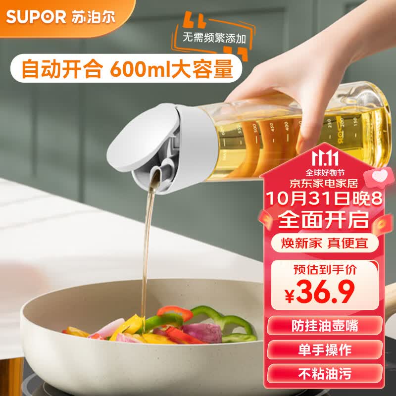苏泊尔（SUPOR）油壶玻璃油罐厨具家用自动开合防漏调料醋酱油瓶 600ml奶油白KG60BG10高性价比高么？