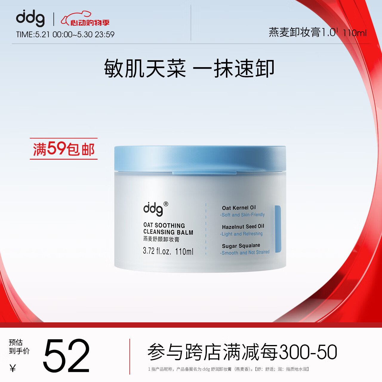 ddg燕麦卸妆膏110ml 易乳化眼唇卸妆深层清洁敏感肌