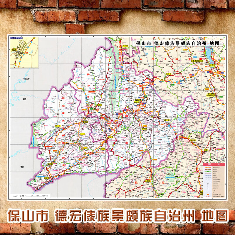2024新款 保山市 德宏州地图墙贴 超大交通行政区划图 装饰画海报