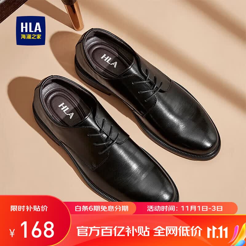 海澜之家HLA皮鞋男士系带商务正装西装上班鞋子男HAAPXM4AA90279 增高款41属于什么档次？