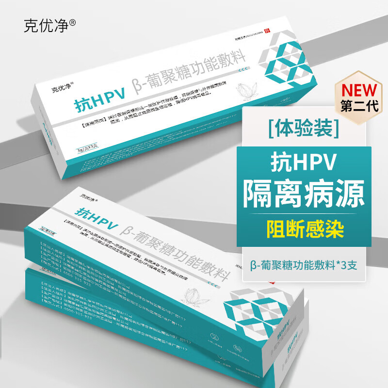 克优净抗hpv凝胶干扰素栓HPV感染试纸检测 【抗HPV 独立包装】1盒3支体验装