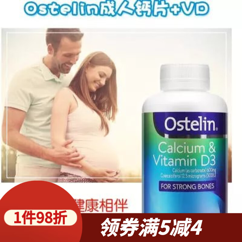 澳洲奧斯特林鈣維生素D3孕婦中老年卟鈣恐龍鈣250粒 澳洲Ostelin奧斯特林成人鈣維