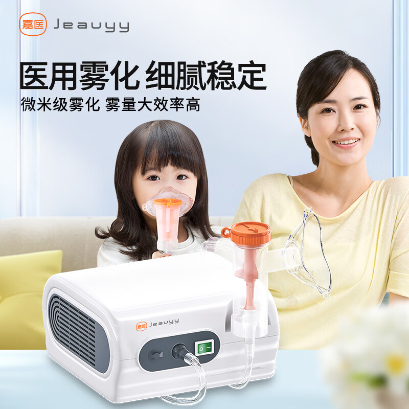 嘉医 儿童家用雾化器 婴儿化痰止咳清肺医用便携式小型低噪音雾化机 【家庭实用】AXD-313
