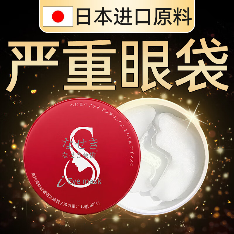 奈皙日本抗皱眼膜贴眼袋提拉紧致抗皱淡化黑眼圈女男士细纹中老年专用