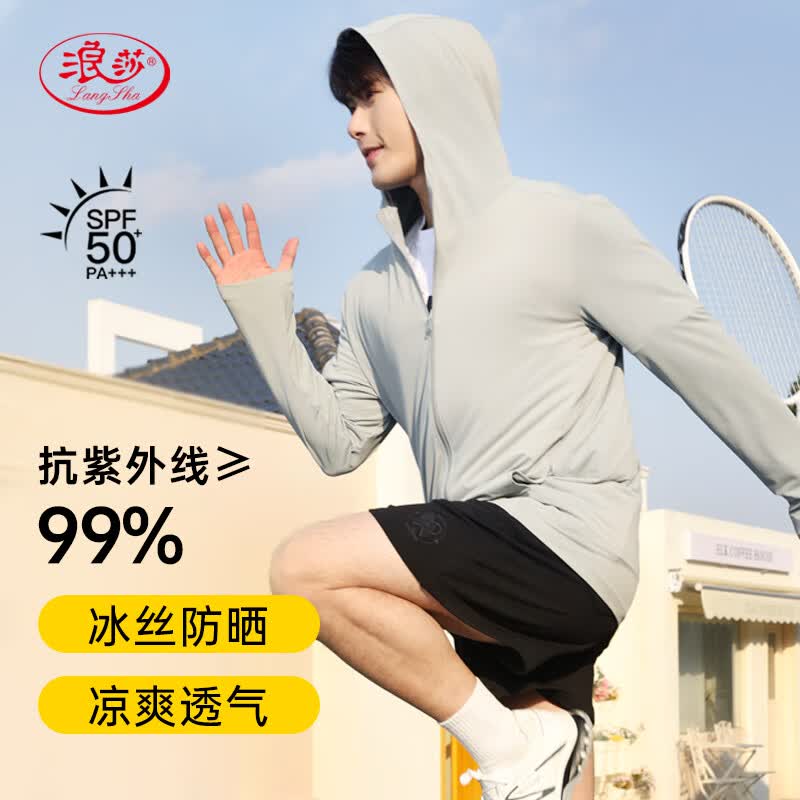 浪莎防晒衣男防紫外线冰丝凉感透气防晒服户外运动骑行夏季外套 浅灰色 2XL (建议145-160斤)