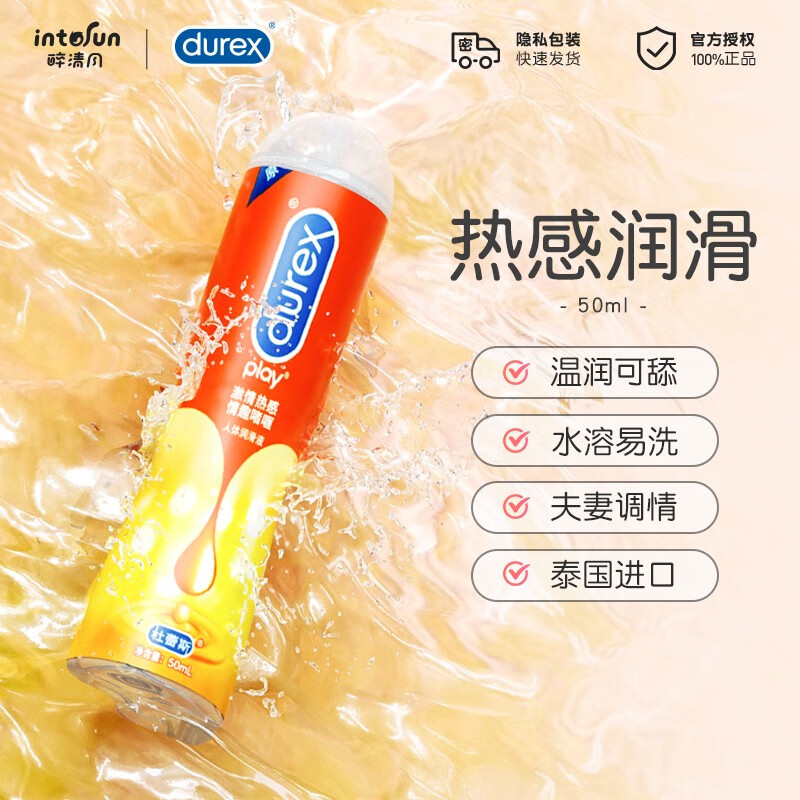 durex杜蕾斯润滑油液剂情趣夫妻用品女性增强欲望专用水性热感高潮