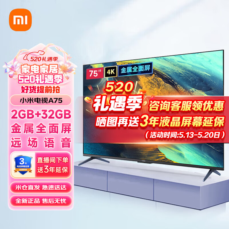 小米（MI）小米电视75英寸Redmi金属全面屏4K高清智能网络液晶平板 75英寸 2G+32G款