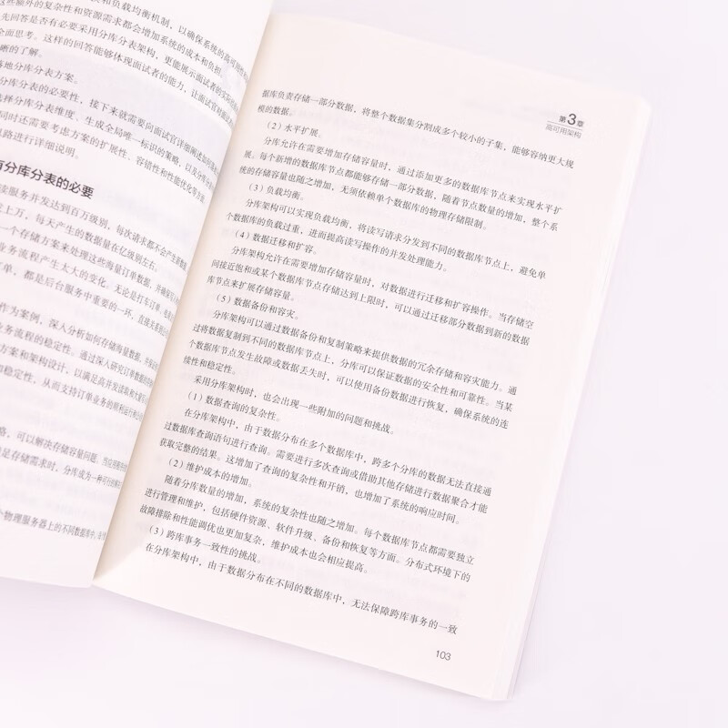 冲刺高薪Offer——Java通用架构方案及面试指南（异步图书出品）