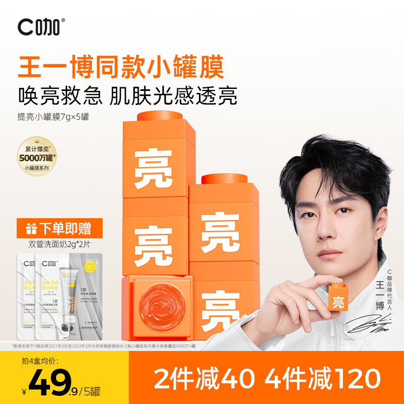 C咖【王一博同款】清洁泥膜清洁黑头闭口控油涂抹面膜补水保湿小罐膜 【紧致焕亮】虾青素面膜5罐