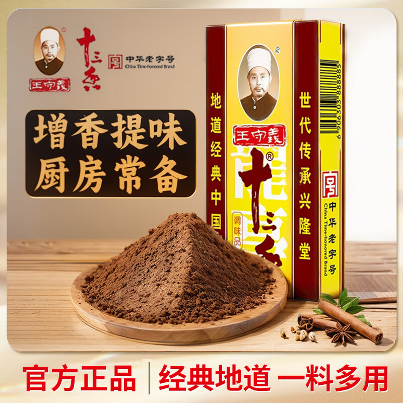 王守义十三香 45g