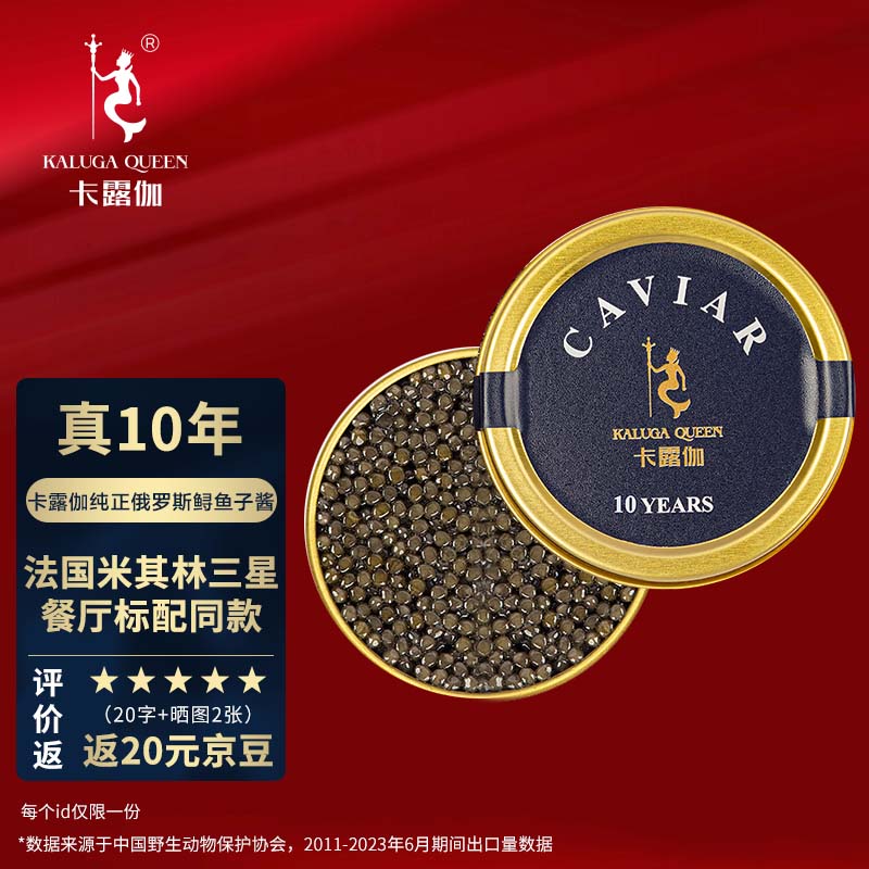 卡露伽10年鲟鱼子酱罐装海鲜生鲜鱼籽零食水产品鱼类30g源头直发包邮