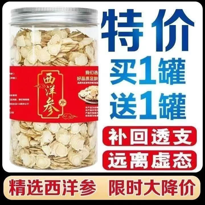 同仁堂  西洋参片官方长白山人参切片泡水煲汤搭枸杞含片粉花旗参 (小罐)2罐 西洋参 共100g