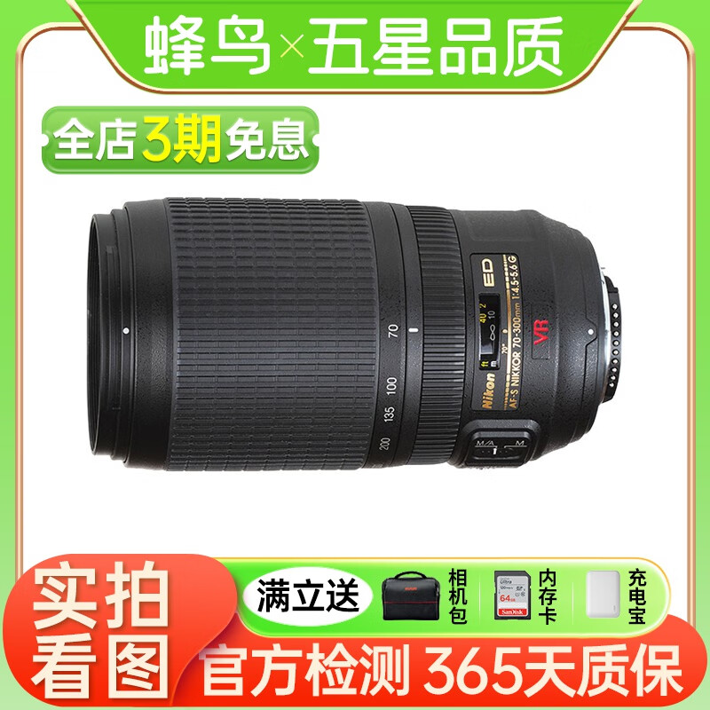 尼康/Nikon AF-S 70-300 VR  全画幅 远摄长焦变焦 二手单反相机镜头 99新AF-S70-300f/4.5-5.6GVR